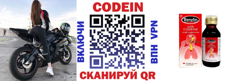 Codein напиток Lean (лин)  Сосенский 